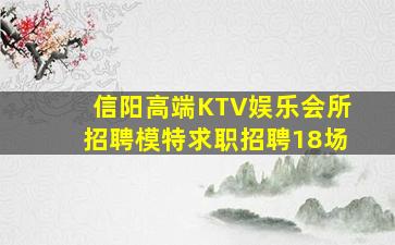 日照夜总会招聘