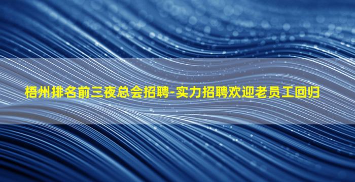 鞍山夜场招聘
