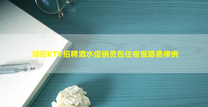 西宁KTV招聘